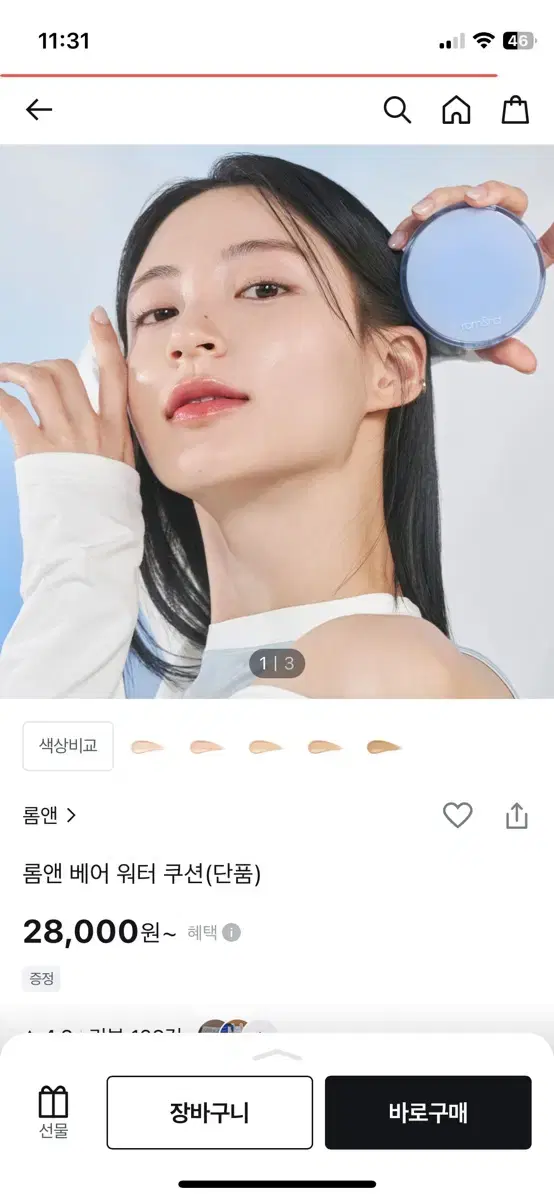 롬앤 베어 워터 쿠션